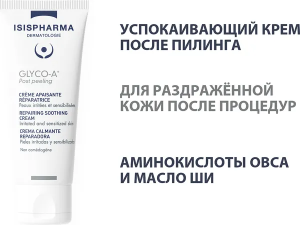 Изображение товара Крем для лица ISISPHARMA Glico-A Post Peeling успокаивающий восстанавливающий  (40мл)