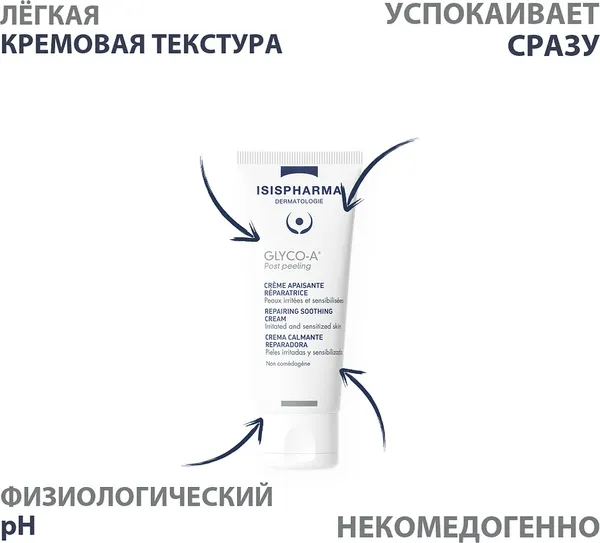 Изображение товара Крем для лица ISISPHARMA Glico-A Post Peeling успокаивающий восстанавливающий  (40мл)