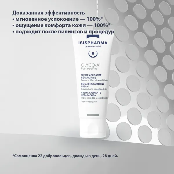 Изображение товара Крем для лица ISISPHARMA Glico-A Post Peeling успокаивающий восстанавливающий  (40мл)