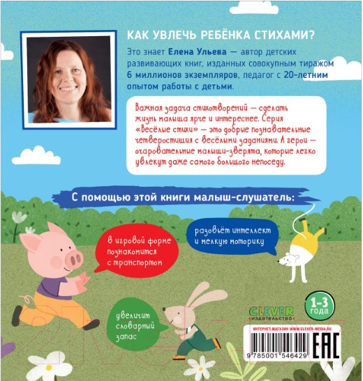 Изображение товара Развивающая книга CLEVER Веселые стихи. Полицейская машинка (Ульева Е.)