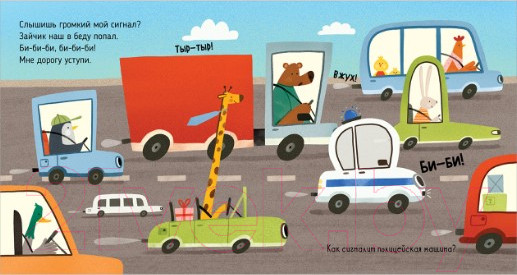 Изображение товара Развивающая книга CLEVER Веселые стихи. Полицейская машинка (Ульева Е.)