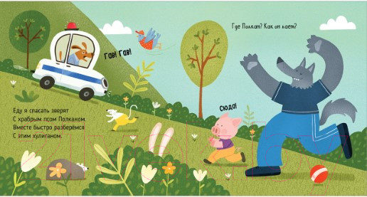 Изображение товара Развивающая книга CLEVER Веселые стихи. Полицейская машинка (Ульева Е.)