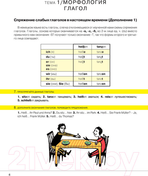 Изображение товара Учебное пособие АСТ Немецкий понятно и просто. Практическая грамматика (Листвин Д.А.)