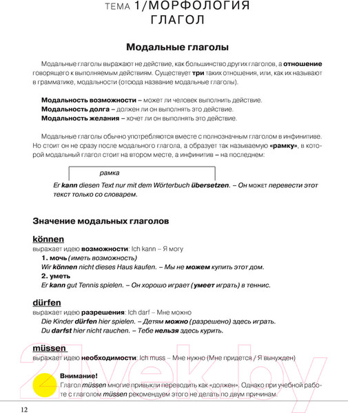 Изображение товара Учебное пособие АСТ Немецкий понятно и просто. Практическая грамматика (Листвин Д.А.)