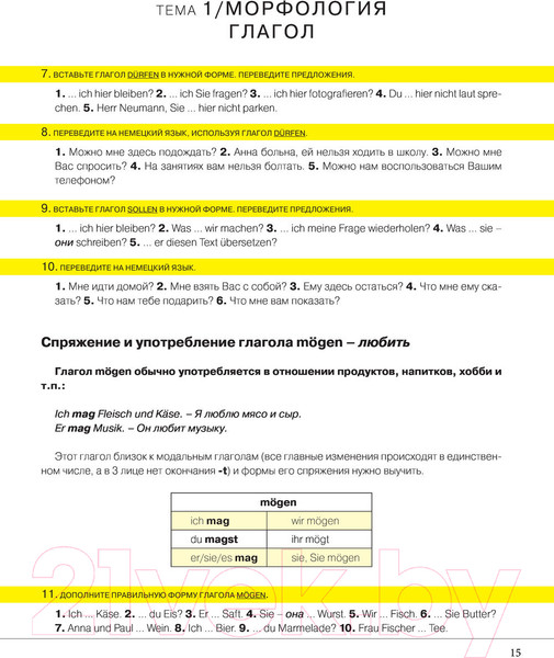 Изображение товара Учебное пособие АСТ Немецкий понятно и просто. Практическая грамматика (Листвин Д.А.)