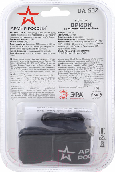 Изображение товара Фонарь ЭРА Армия России GA-502 / Б0052317
