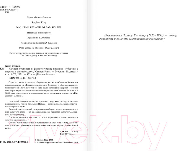 Изображение товара Книга АСТ Ночные кошмары и фантастические видения (Кинг С.)