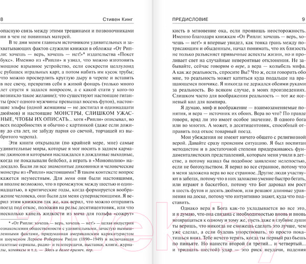 Изображение товара Книга АСТ Ночные кошмары и фантастические видения (Кинг С.)
