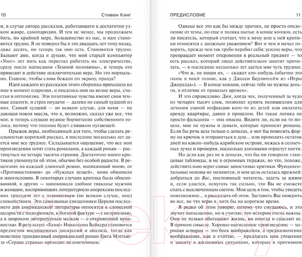 Изображение товара Книга АСТ Ночные кошмары и фантастические видения (Кинг С.)