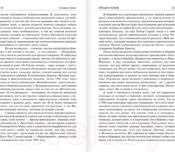 Изображение товара Книга АСТ Ночные кошмары и фантастические видения (Кинг С.)