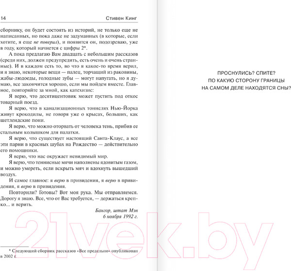 Изображение товара Книга АСТ Ночные кошмары и фантастические видения (Кинг С.)