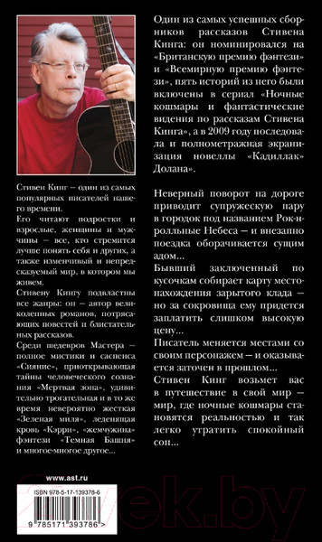 Изображение товара Книга АСТ Ночные кошмары и фантастические видения (Кинг С.)