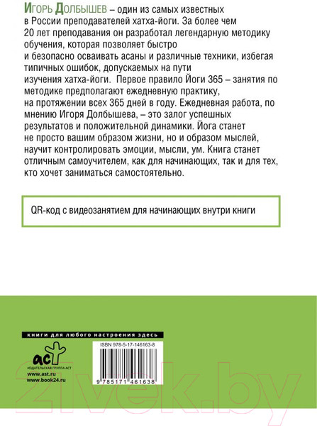 Изображение товара Книга АСТ Йога 365 дней в году (Долбышев И.Г.)