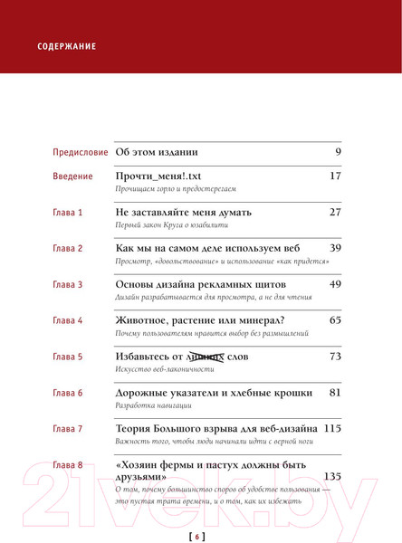 Изображение товара Книга Эксмо Не заставляйте меня думать. Веб-юзабилити и здравый смысл (Круг С.)