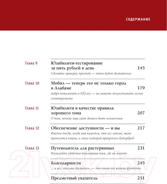 Изображение товара Книга Эксмо Не заставляйте меня думать. Веб-юзабилити и здравый смысл (Круг С.)