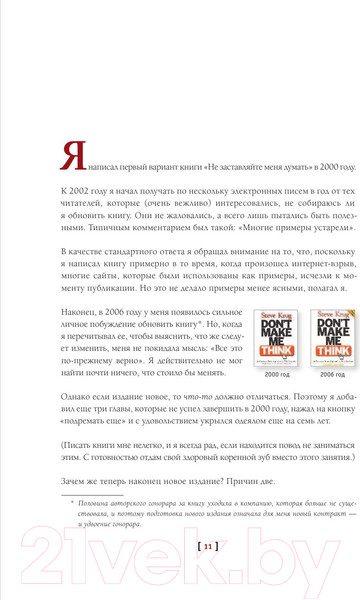 Изображение товара Книга Эксмо Не заставляйте меня думать. Веб-юзабилити и здравый смысл (Круг С.)