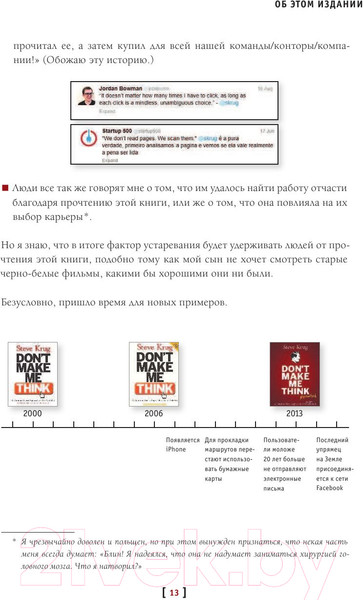 Изображение товара Книга Эксмо Не заставляйте меня думать. Веб-юзабилити и здравый смысл (Круг С.)