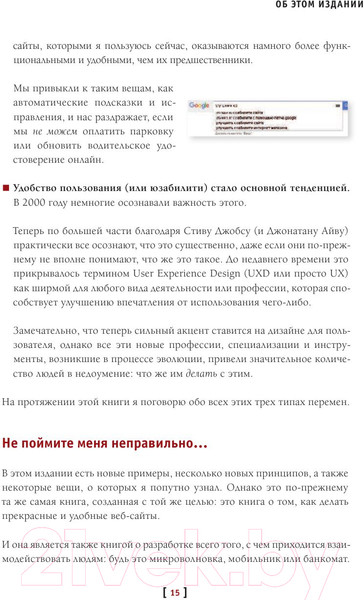 Изображение товара Книга Эксмо Не заставляйте меня думать. Веб-юзабилити и здравый смысл (Круг С.)
