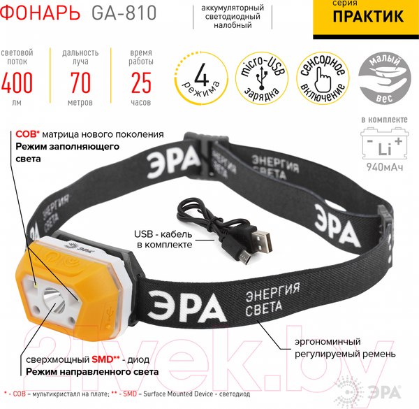 Изображение товара Фонарь ЭРА Практик GA-810 / Б0052318