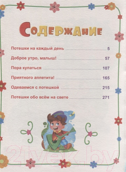 Изображение товара Книга Проф-Пресс Большая книга сказок для малышей. Любимые потешки