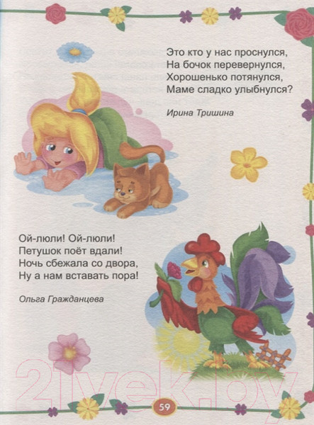 Изображение товара Книга Проф-Пресс Большая книга сказок для малышей. Любимые потешки