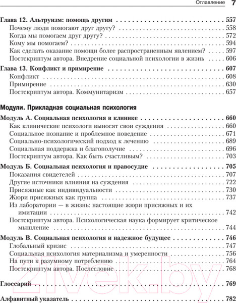 Изображение товара Нехудожественная книга Питер Социальная психология. 7-е издание (Майерс Д.)