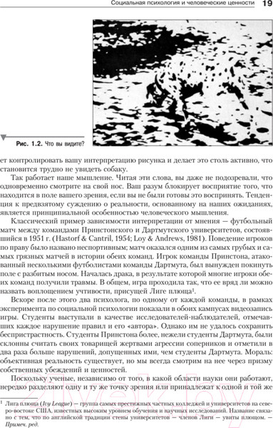 Изображение товара Нехудожественная книга Питер Социальная психология. 7-е издание (Майерс Д.)