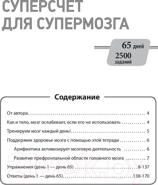 Изображение товара Нехудожественная книга Питер Суперсчет для супермозга. Японская система (Кавашима Р.)