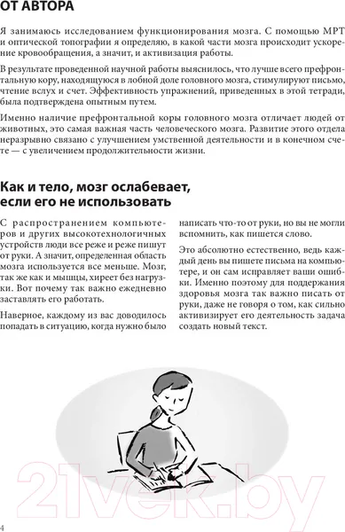 Изображение товара Нехудожественная книга Питер Суперсчет для супермозга. Японская система (Кавашима Р.)