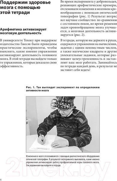 Изображение товара Нехудожественная книга Питер Суперсчет для супермозга. Японская система (Кавашима Р.)