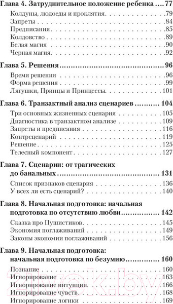 Изображение товара Книга Питер Сценарии жизни людей (Штайнер К.)