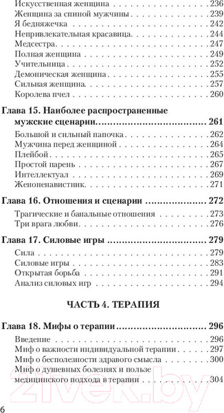 Изображение товара Книга Питер Сценарии жизни людей (Штайнер К.)