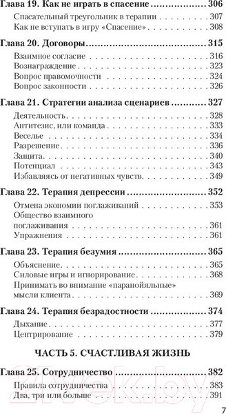 Изображение товара Книга Питер Сценарии жизни людей (Штайнер К.)