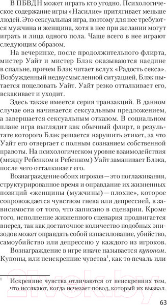 Изображение товара Книга Питер Сценарии жизни людей (Штайнер К.)