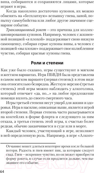 Изображение товара Книга Питер Сценарии жизни людей (Штайнер К.)