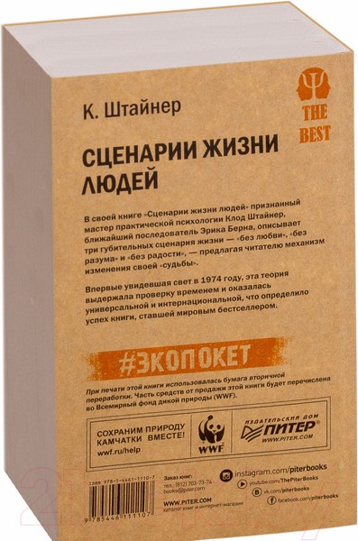 Изображение товара Книга Питер Сценарии жизни людей (Штайнер К.)