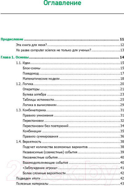 Изображение товара Книга Питер Теоретический минимум по Computer Science (Фило В.)