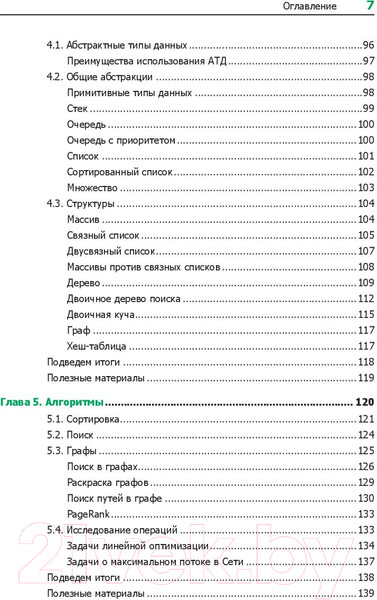 Изображение товара Книга Питер Теоретический минимум по Computer Science (Фило В.)