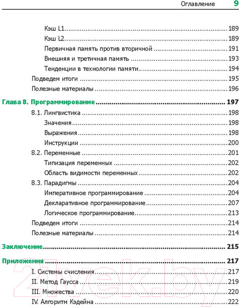 Изображение товара Книга Питер Теоретический минимум по Computer Science (Фило В.)