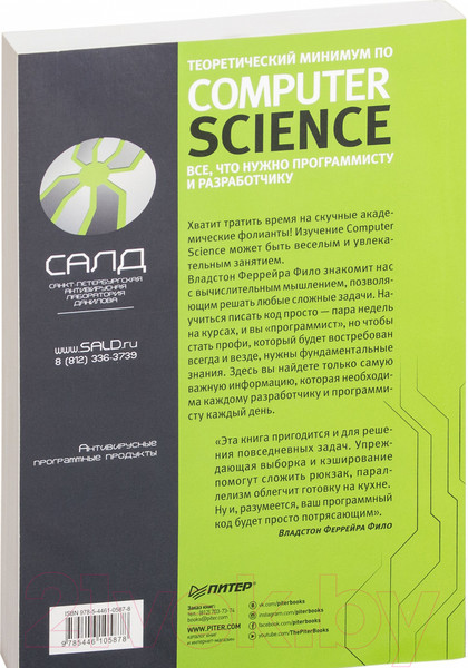 Изображение товара Книга Питер Теоретический минимум по Computer Science (Фило В.)