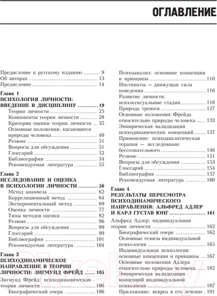 Изображение товара Книга Питер Теории личности. 3-е издание (Хьелл Л., Зиглер Д.)