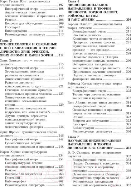 Изображение товара Книга Питер Теории личности. 3-е издание (Хьелл Л., Зиглер Д.)