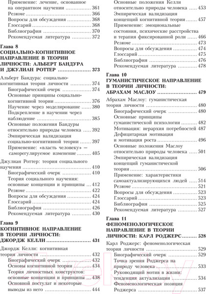 Изображение товара Книга Питер Теории личности. 3-е издание (Хьелл Л., Зиглер Д.)