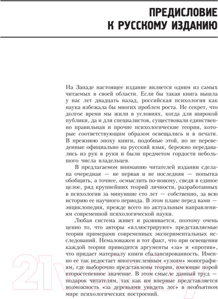 Изображение товара Книга Питер Теории личности. 3-е издание (Хьелл Л., Зиглер Д.)