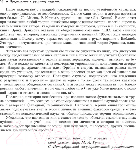 Изображение товара Книга Питер Теории личности. 3-е издание (Хьелл Л., Зиглер Д.)