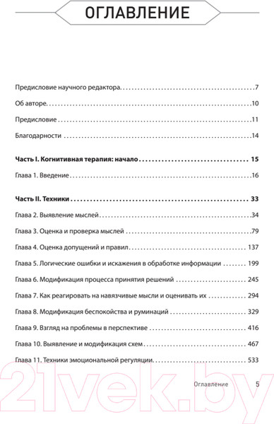 Изображение товара Книга Питер Техники когнитивной психотерапии (Лихи Р.)
