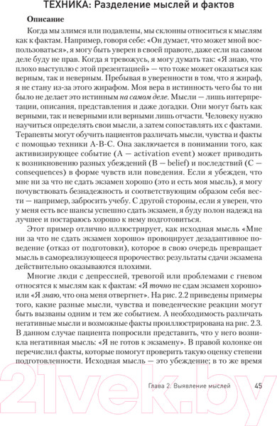 Изображение товара Книга Питер Техники когнитивной психотерапии (Лихи Р.)