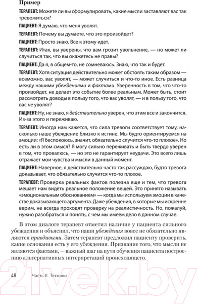 Изображение товара Книга Питер Техники когнитивной психотерапии (Лихи Р.)