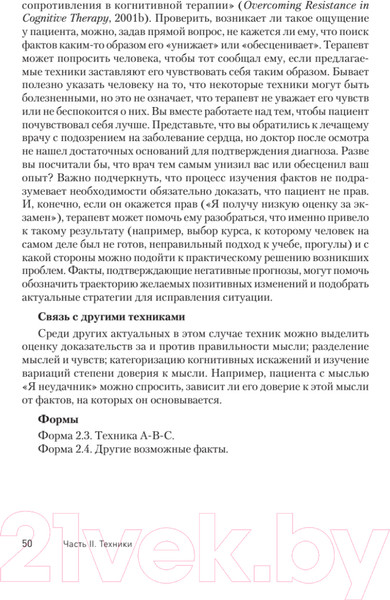 Изображение товара Книга Питер Техники когнитивной психотерапии (Лихи Р.)