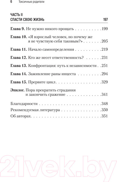 Изображение товара Книга Питер Токсичные родители. Как вернуть себе нормальную жизнь (Форвард С.)